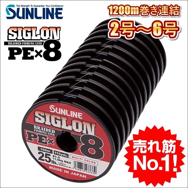 サンライン シグロン PEx8 ブレイド 2号 2.5号 3号 4号 5号 6号 1200ｍ連結 マルチカラー 5色分け シグロン×8 国産 日本製8本組PEライン :x8 1200 2 6:フィッシングケーズ2