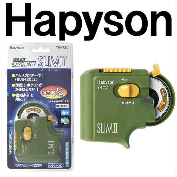 ハピソン 乾電池式 薄型 針結び器 スリム SLIM II YH-720 山田電器工業 フィッシング用品 釣具 磯釣り 鮎釣り 船釣り ルアー