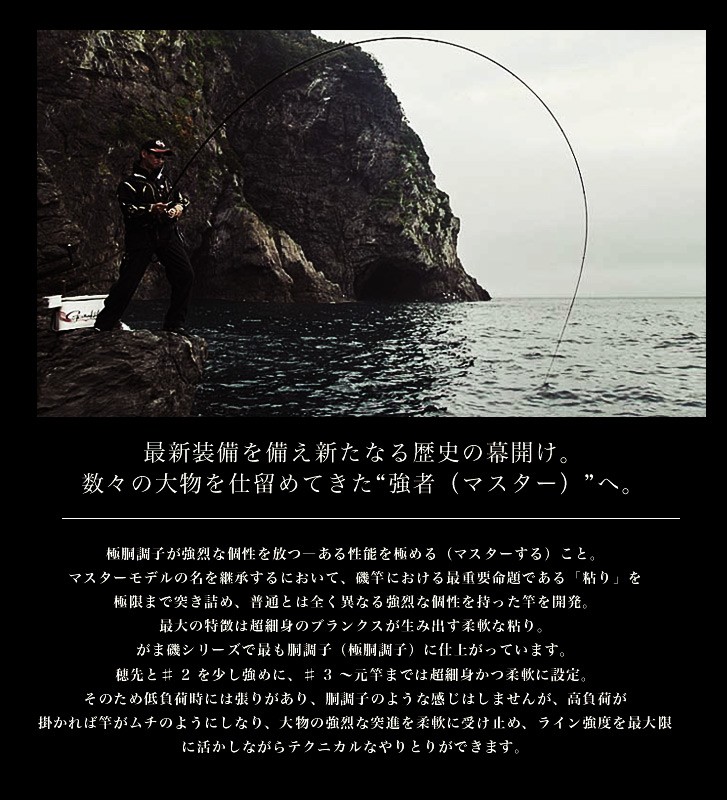 Gamakatsu（がまかつ） がま磯 マスターモデルII チヌ L 5.3m 大型便A