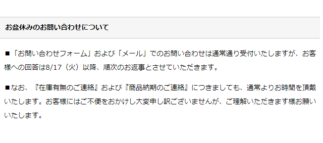 お盆休みの営業日および配送について フィッシングマックス 通販 Paypayモール