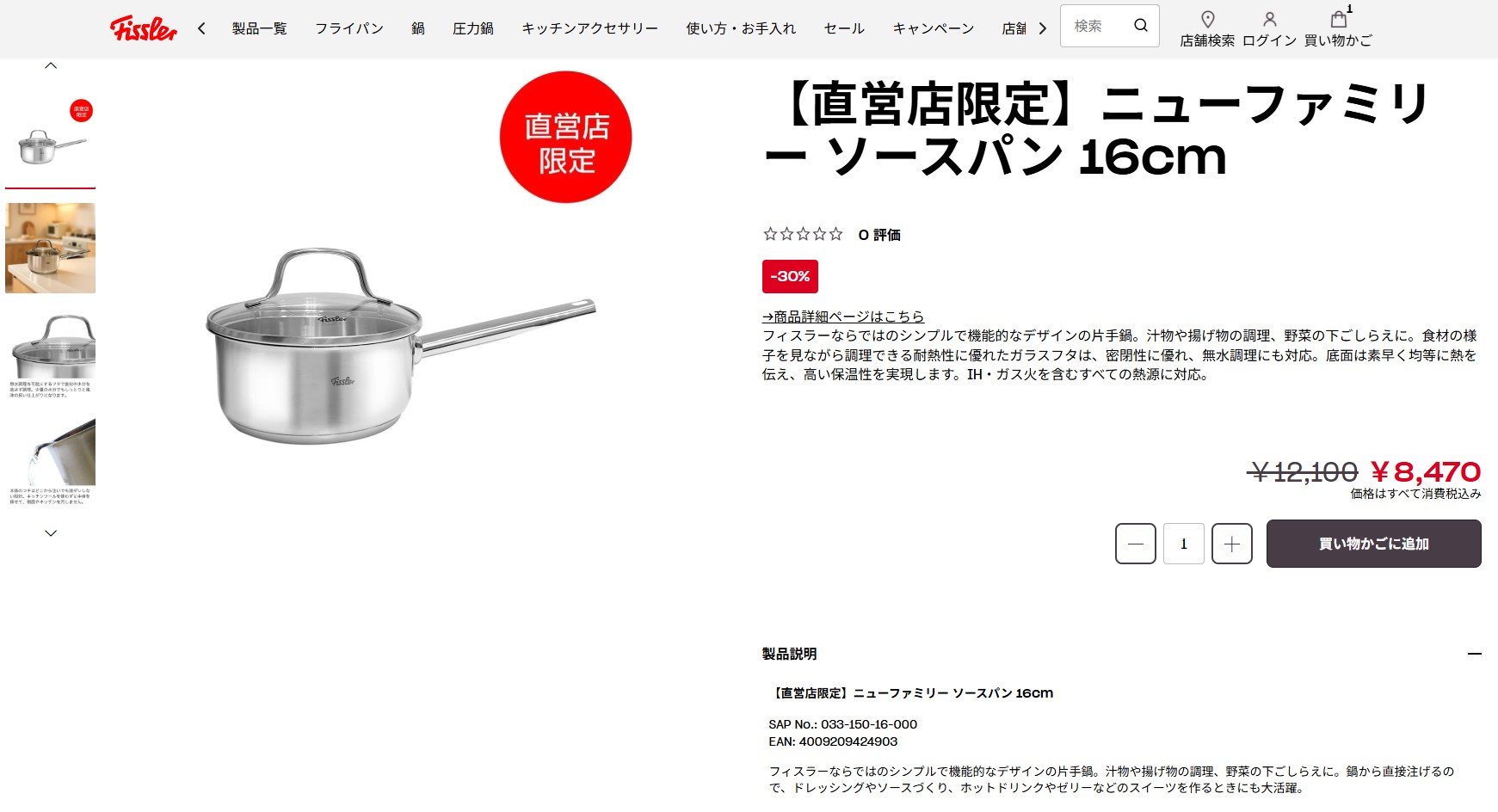 フィスラー ロイヤル　片手鍋　　鍋　未使用　16cm Fissler（フィスラー） 公式 片手鍋 16cm ニューファミリー ソースパン
