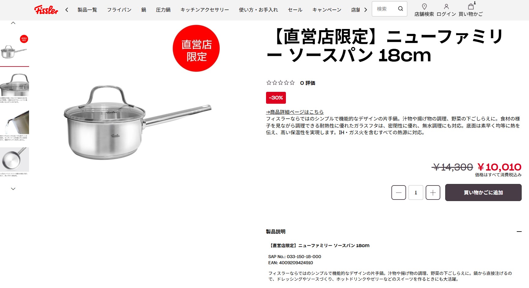 Fissler（フィスラー） 公式 片手鍋 18cm ニューファミリー ソースパン