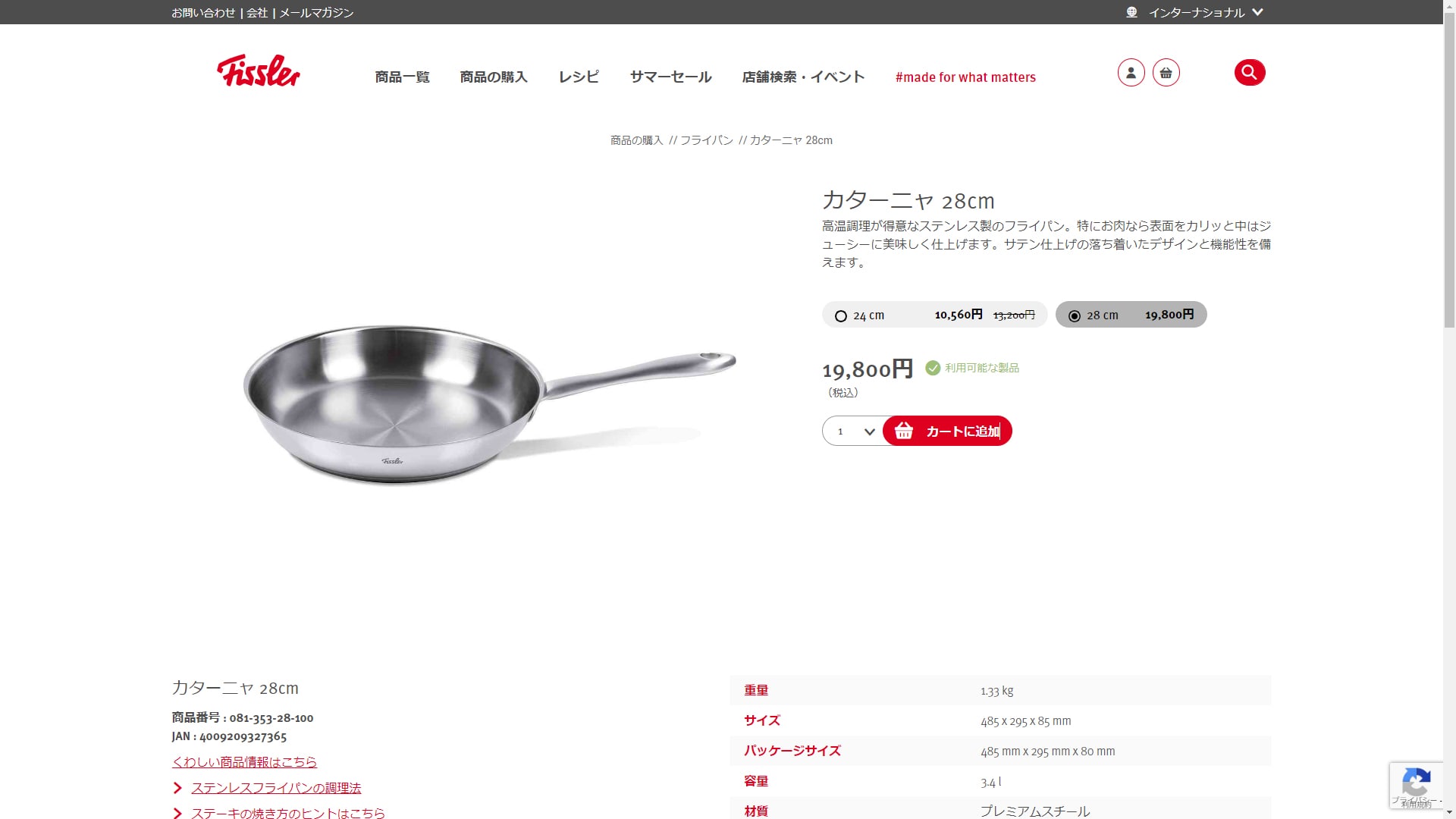 Fissler（フィスラー） 公式 フライパン 28cm カターニャ IH対応・ガス