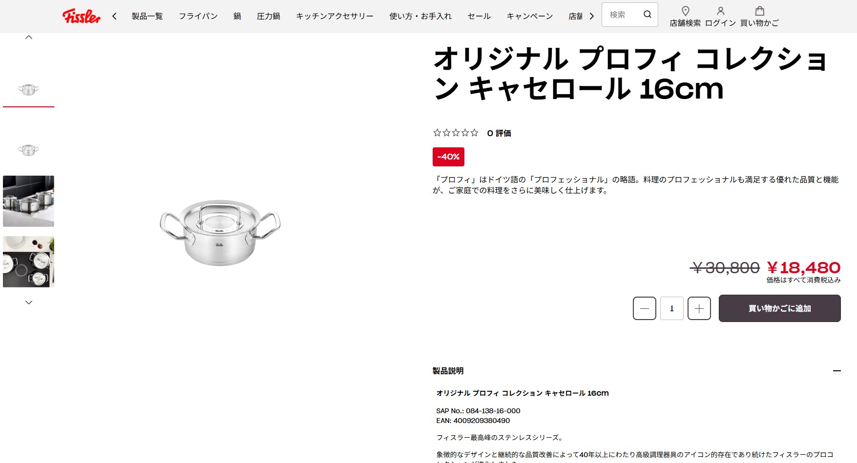 Fissler（フィスラー） 公式 両手鍋 16cm オリジナル プロフィ