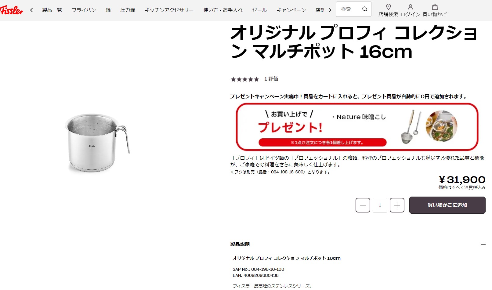 フィスラー オリジナル プロフィ マルチポット 16cm オリジナルプロフィコレクション マルチポット16cm | Fissler