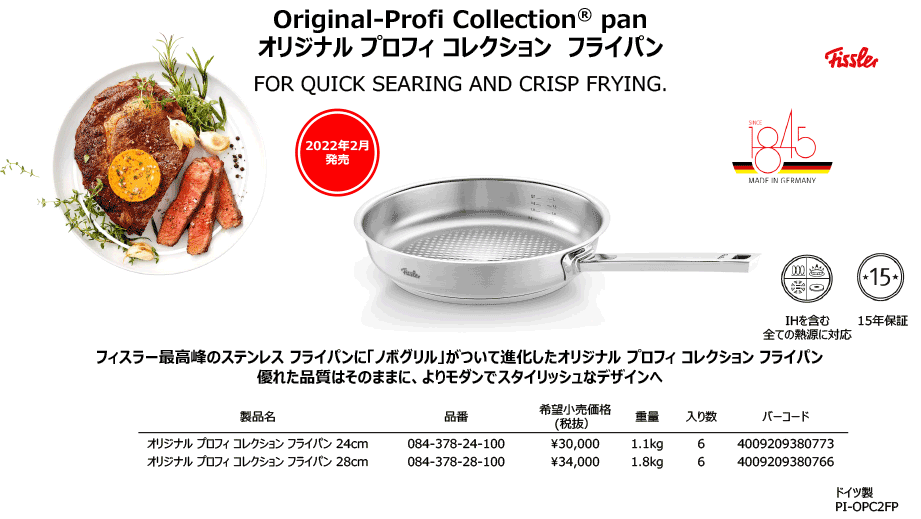 Fissler フィスラー フライパン 24cm オリジナル プロフィ