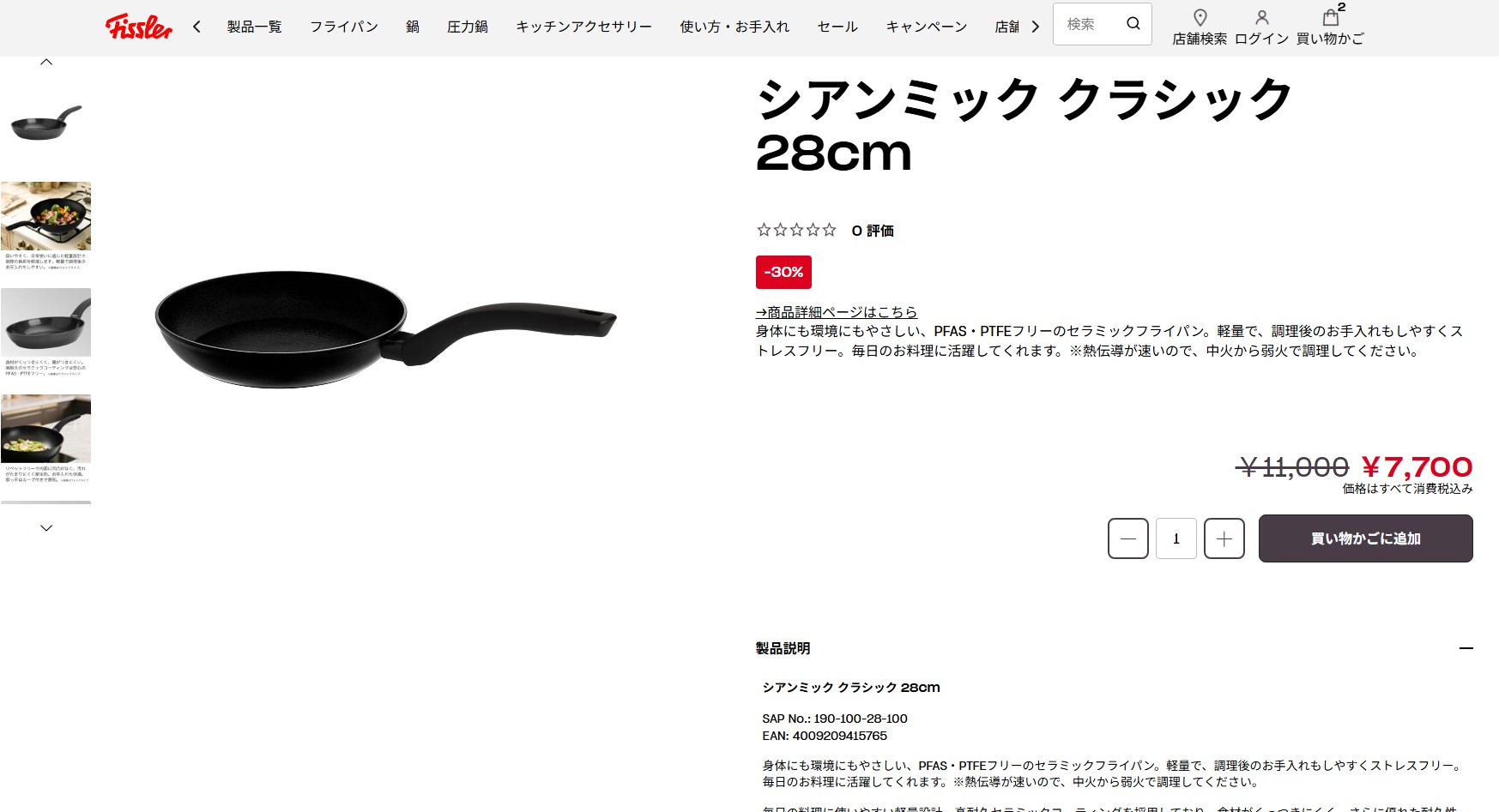 Fissler（フィスラー） 公式 フライパン 28cm シアンミック クラシック