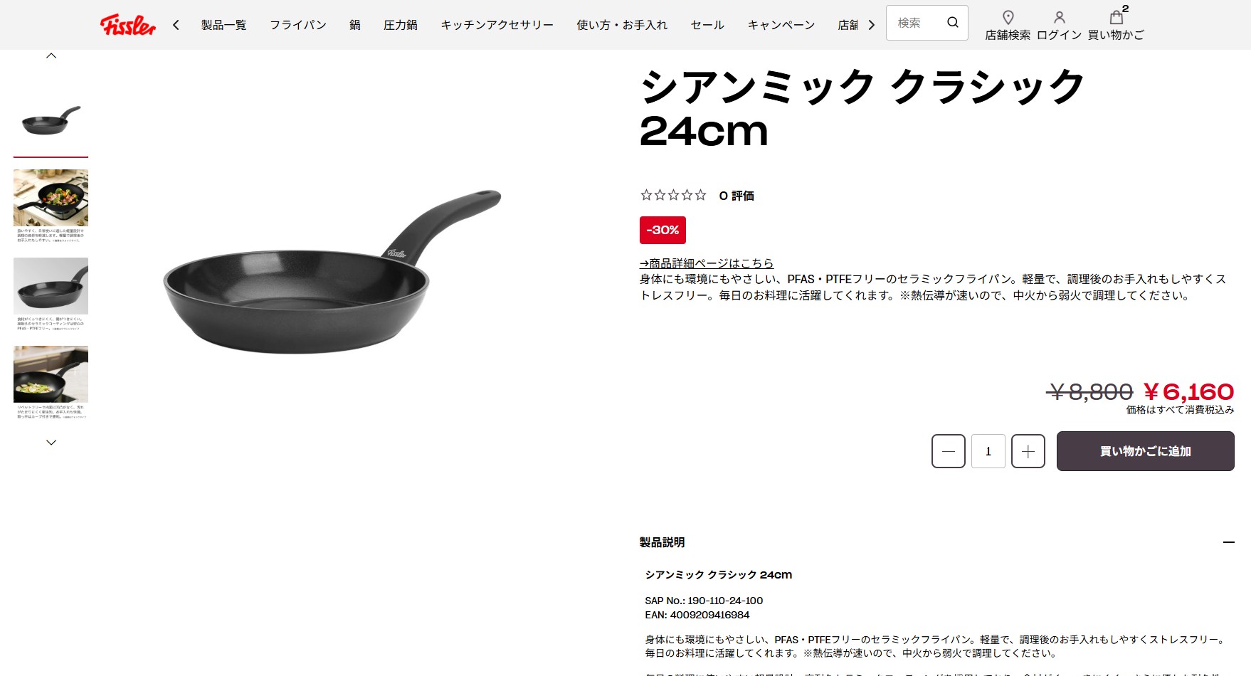 Fissler（フィスラー） 公式 フライパン 24cm シアンミック クラシック