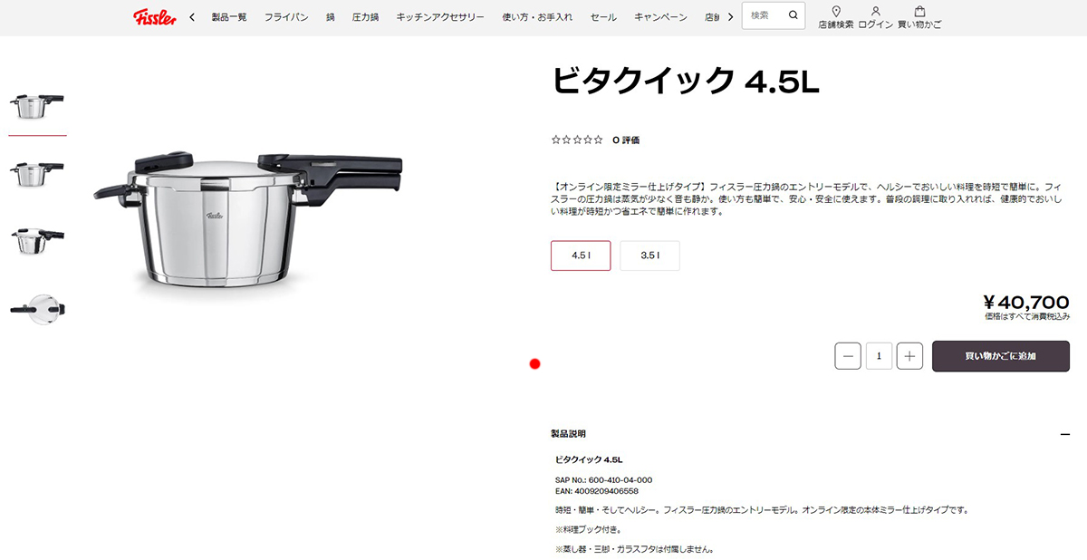 Fissler（フィスラー） 公式 圧力鍋 ビタクイック 4.5L IH対応・ガス火