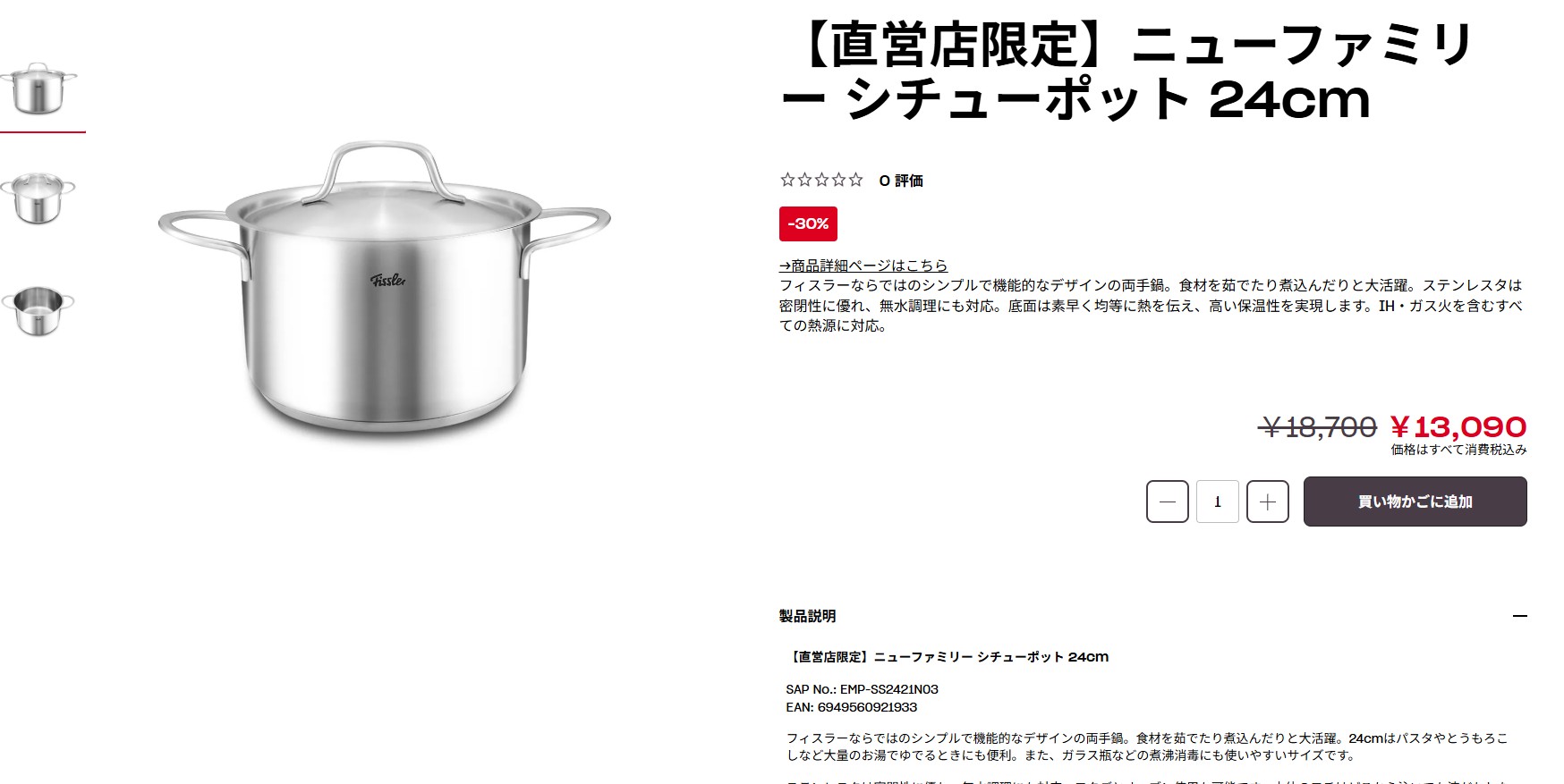 Fissler（フィスラー） 公式 両手鍋 24cm ニューファミリー シチュー