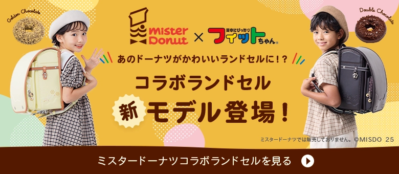 ミスタードーナツコラボ