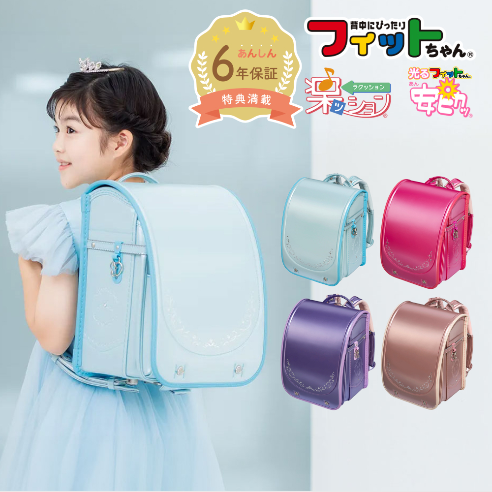 背中にピッタリフィットちゃんランドセル‼️女の子 - メルカリ
