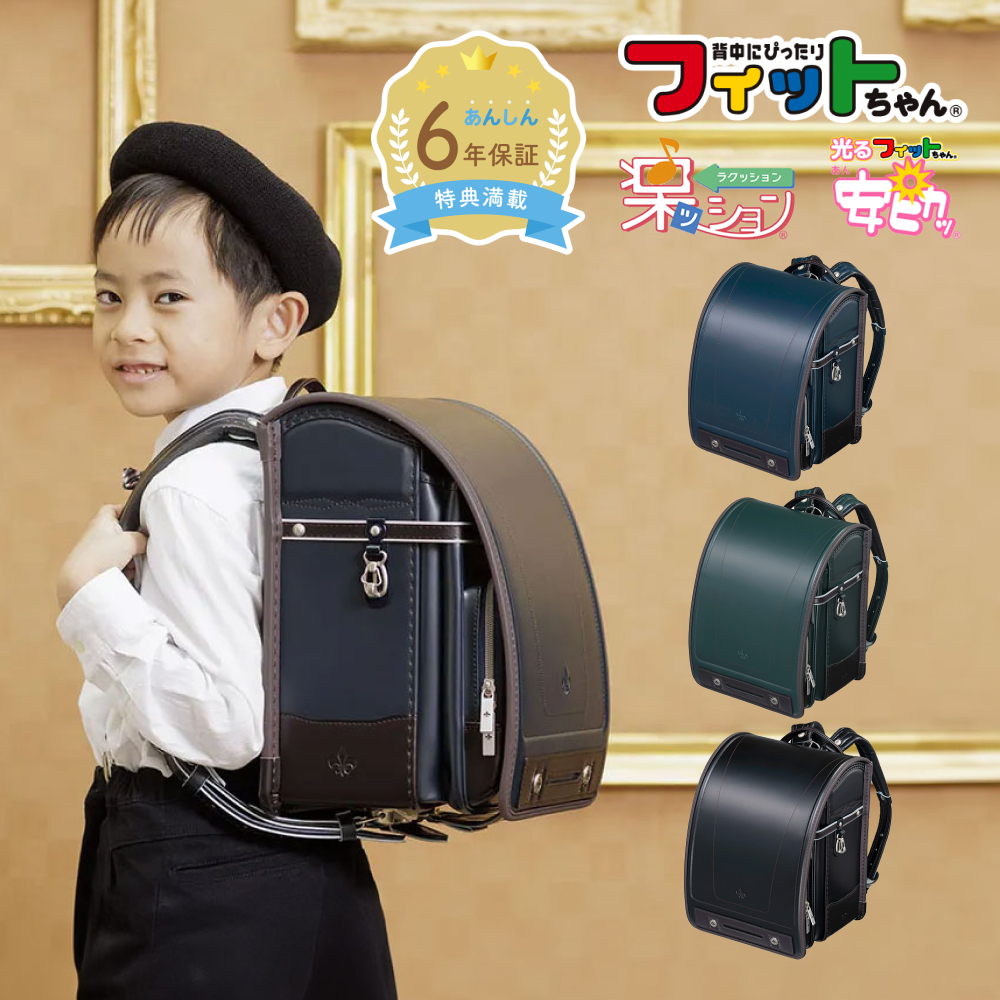 グランナイト 【早割10%OFF】フィットちゃん ランドセル グラン
