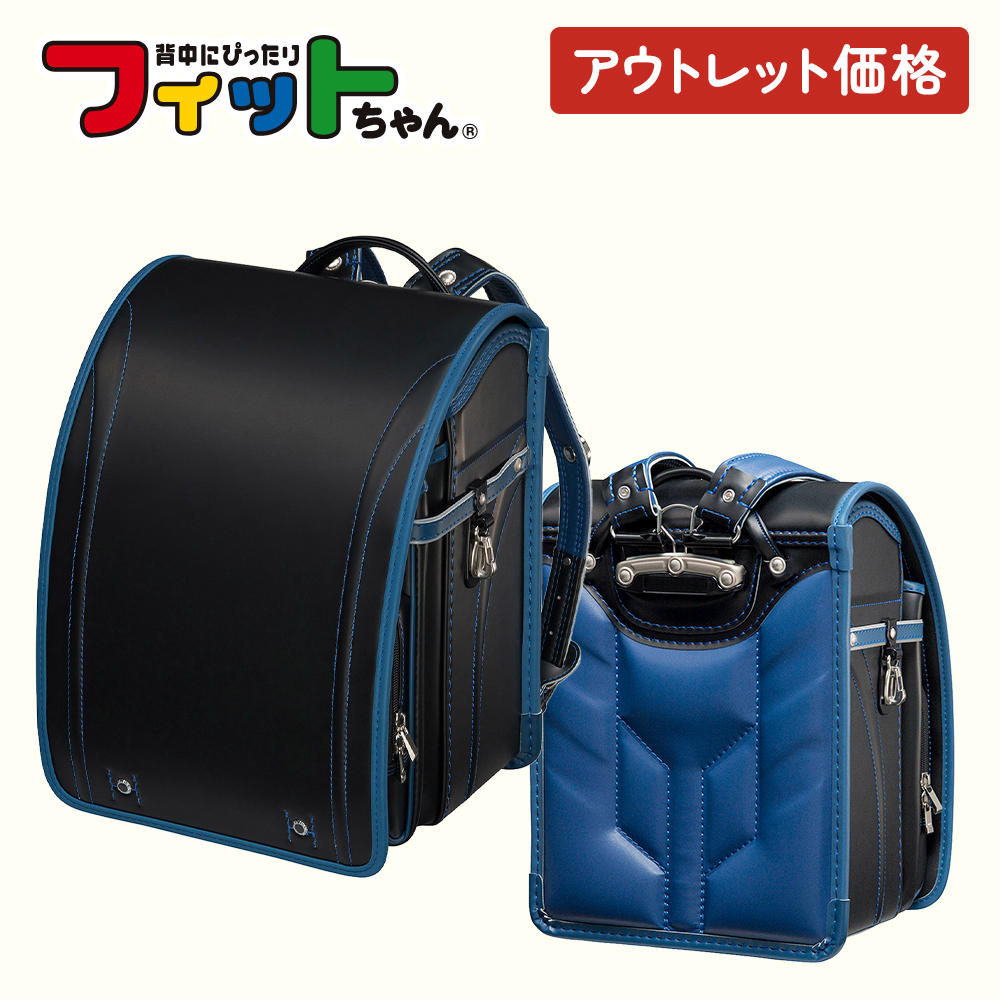 ランドセル フィットちゃん,ランドセル」の人気商品一覧・価格比較