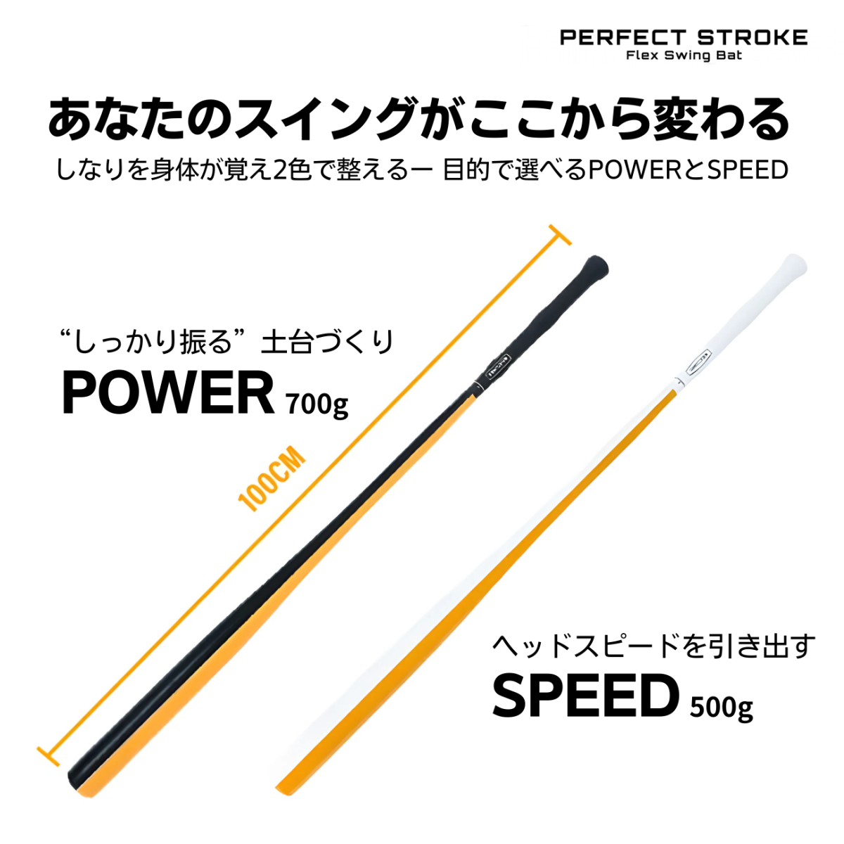 パーフェクトストローク FLEX SWING BAT プロ監修 ゴルフ スイング