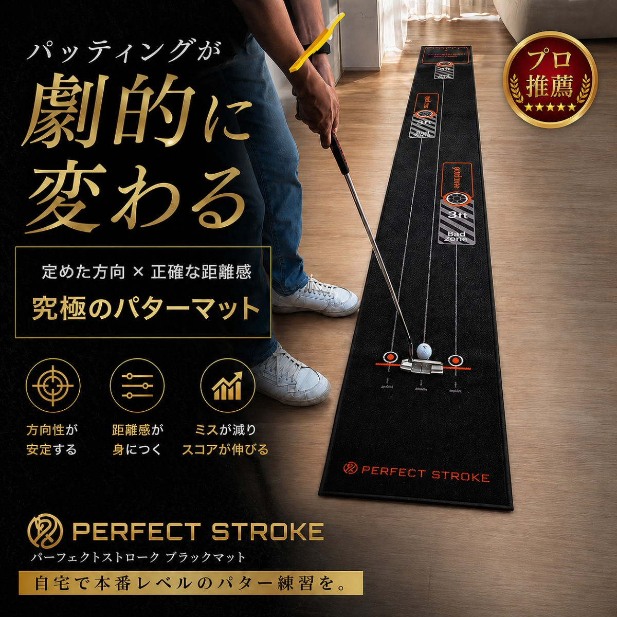 PERFECT STROKE（パーフェクトストローク） パーフェクトストローク