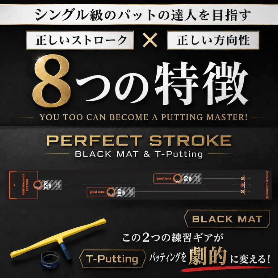 ブラックパターマット3距離対応 本格パター練習マット | パーフェクトストローク PERFECT STROKE（パーフェクトストローク） 【10月上旬出荷】片山晋呉