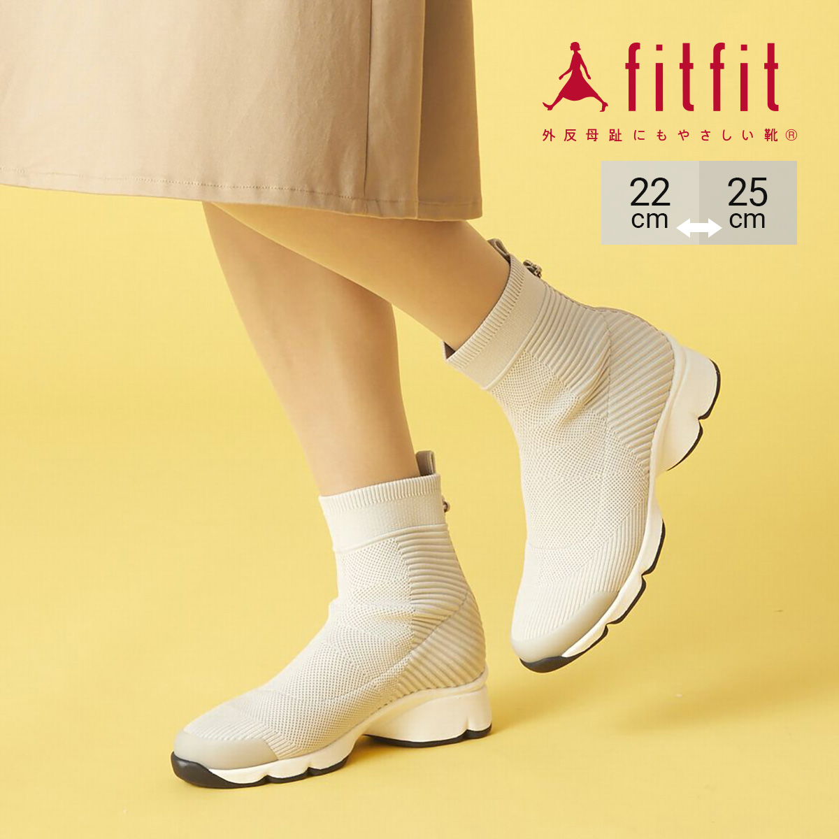 外反母趾 靴 フィットフィット fitfit ウェービーソールニットブーツ 