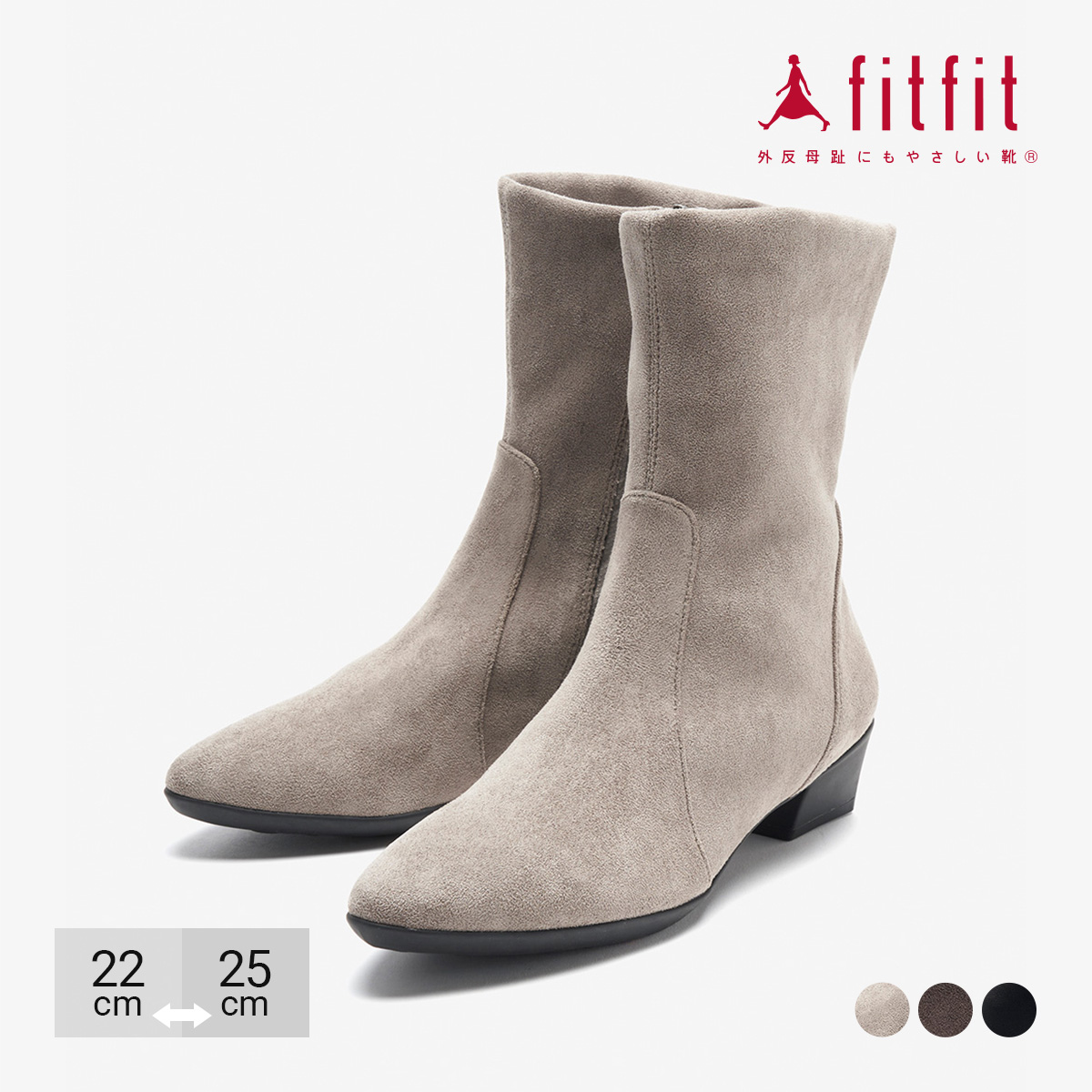 外反母趾 靴 フィットフィット fitfit ポインテッドミドルブーツ3【レディースシューズ】【ブーツ】｜fitfit-official