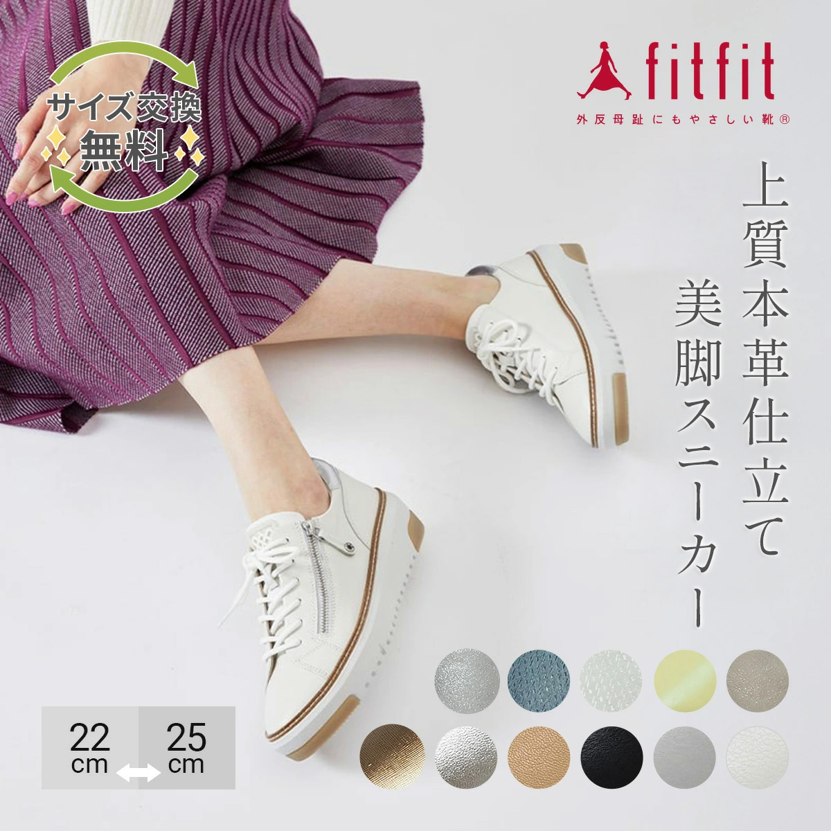 fitfit（フィットフィット） 49%OFF サイズ交換送料無料 スニーカー