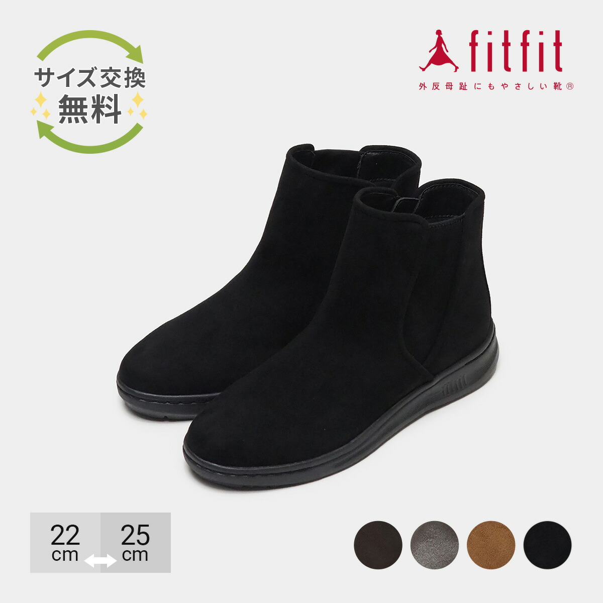fitfit（フィットフィット） 16%OFF サイズ交換送料無料 ブーツ 痛く