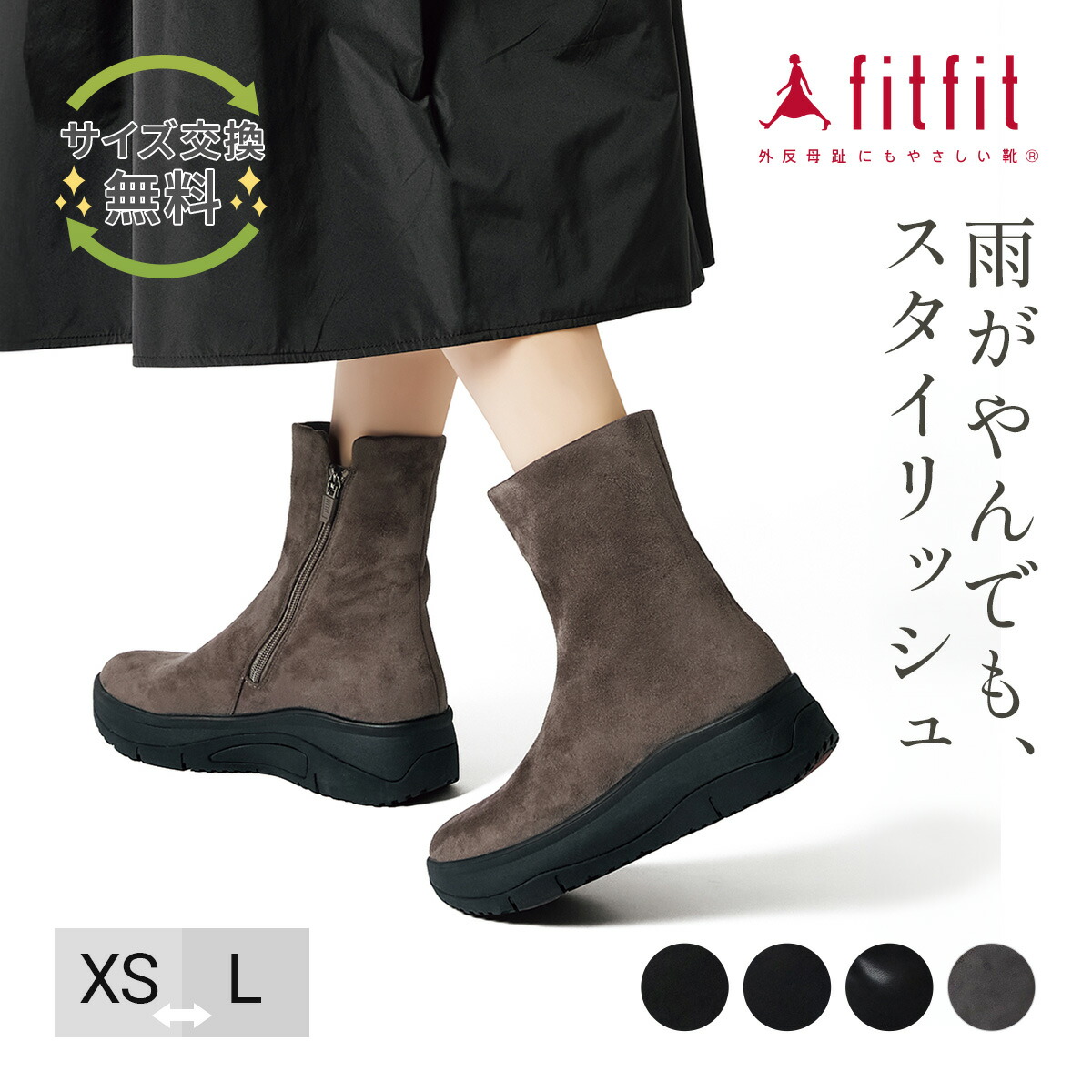 fitfit（フィットフィット） サイズ交換送料無料 痛くない 防水