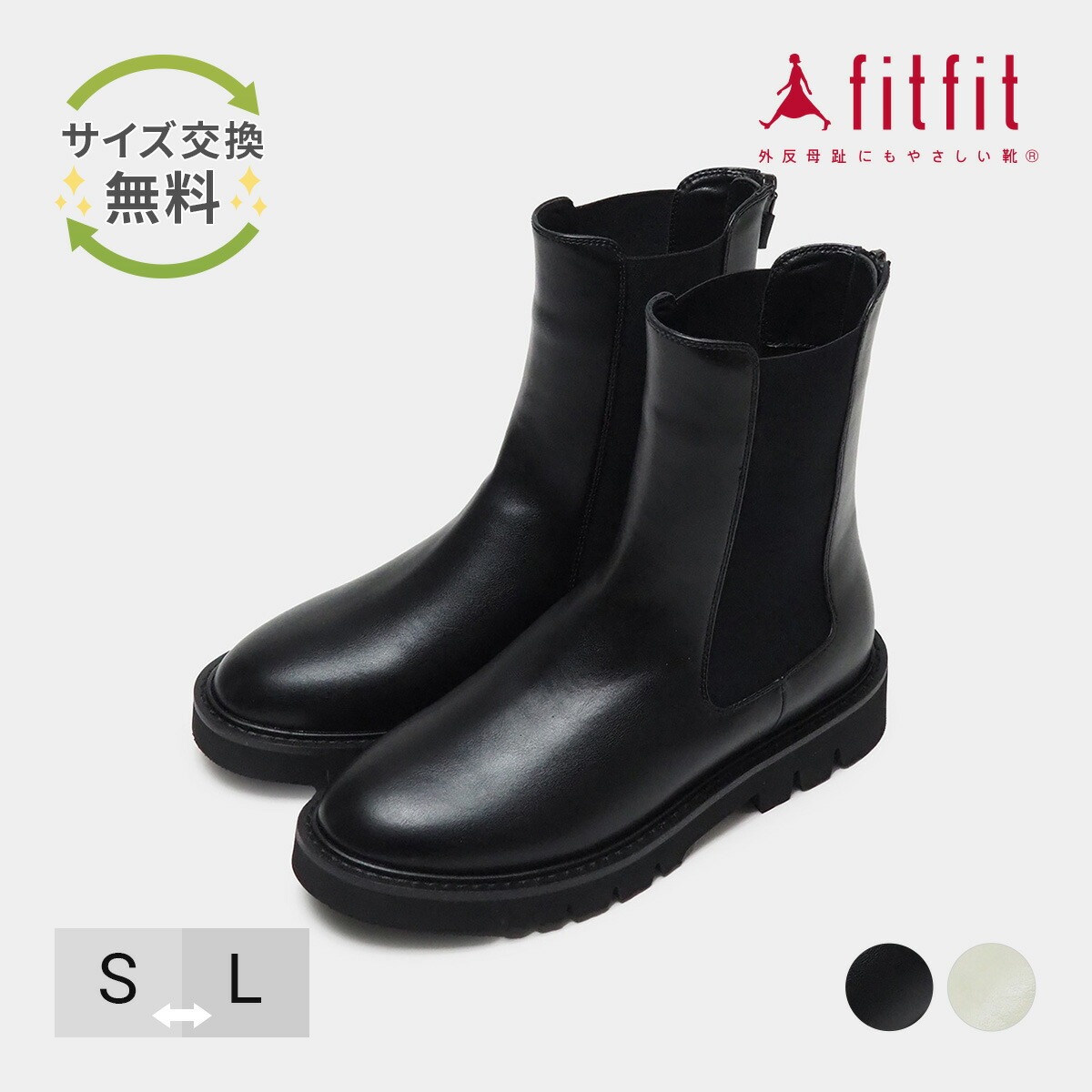 fitfit（フィットフィット） サイズ交換送料無料 痛くない 撥水ソフト