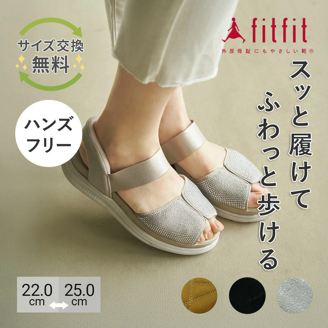 fitfit（フィットフィット） 8%OFF サイズ交換送料無料 サンダル 痛く