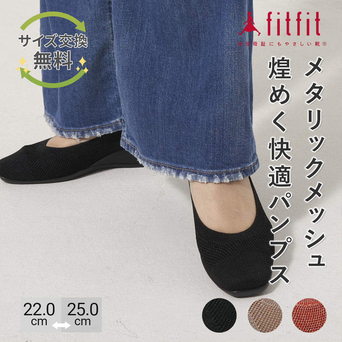 fitfit（フィットフィット） 9%OFF サイズ交換送料無料 パンプス 痛く