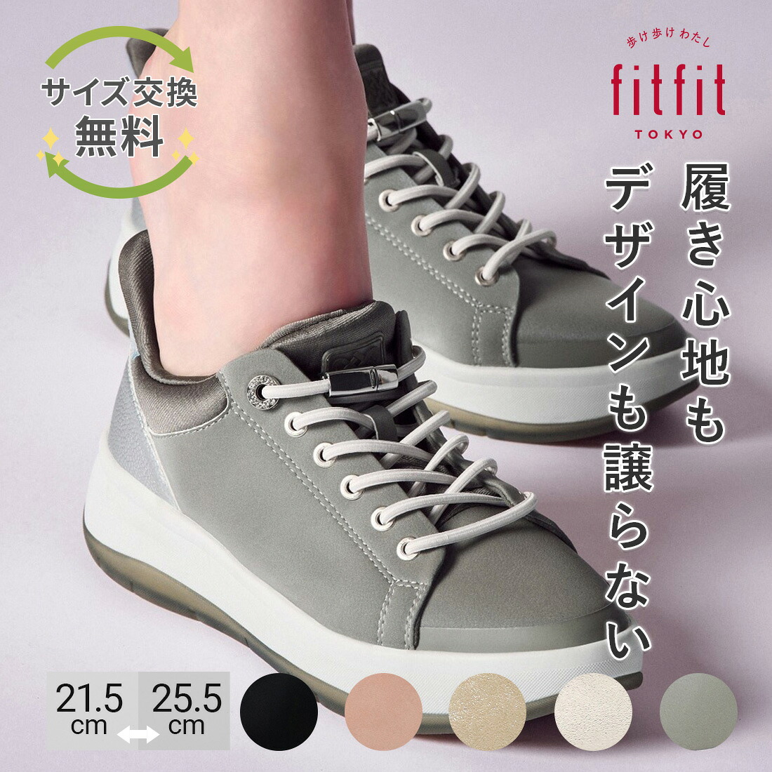 fitfit（フィットフィット） サイズ交換送料無料 痛くない 撥水ハンズ