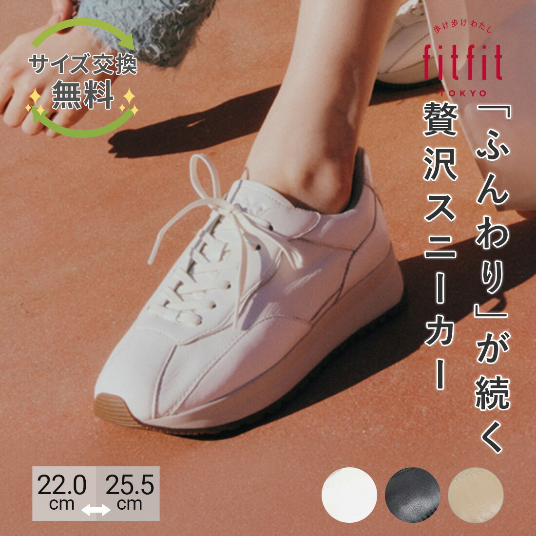 fitfit（フィットフィット） 13%OFF サイズ交換送料無料 スニーカー