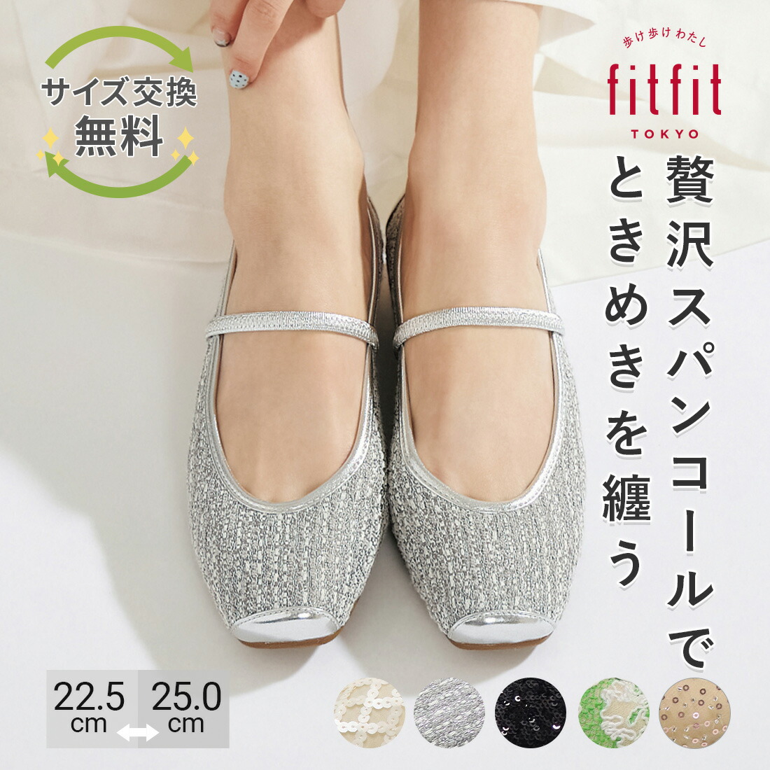 fitfit（フィットフィット） サイズ交換送料無料 パンプス 痛くない