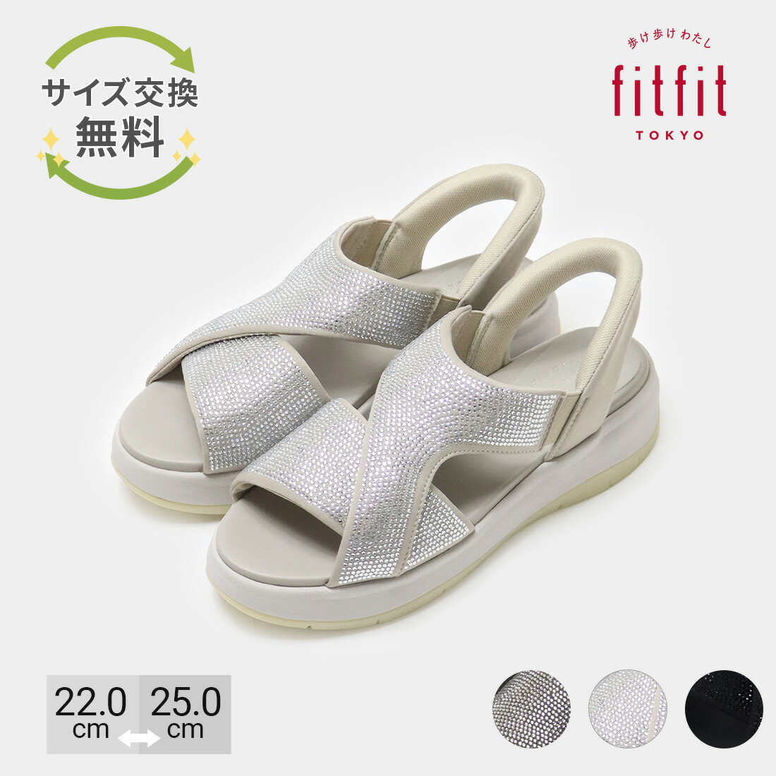 fitfit（フィットフィット） サイズ交換送料無料 サンダル 痛くない