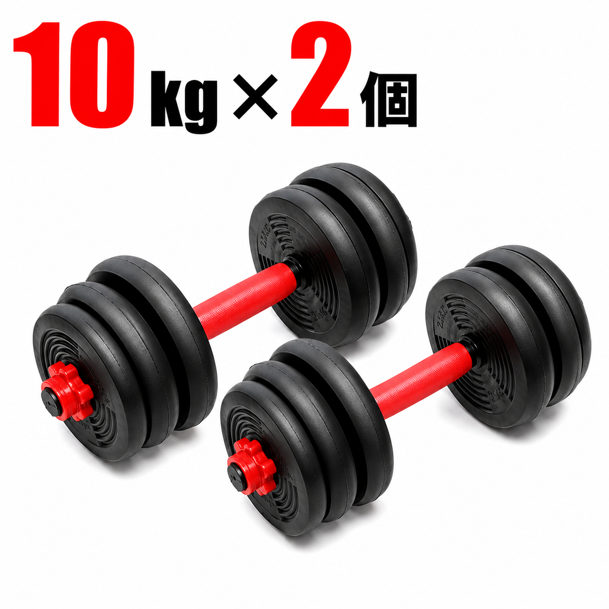 ダンベル 可変式 20kg×2個セット 合計40kg ダンベルセット バーベルに