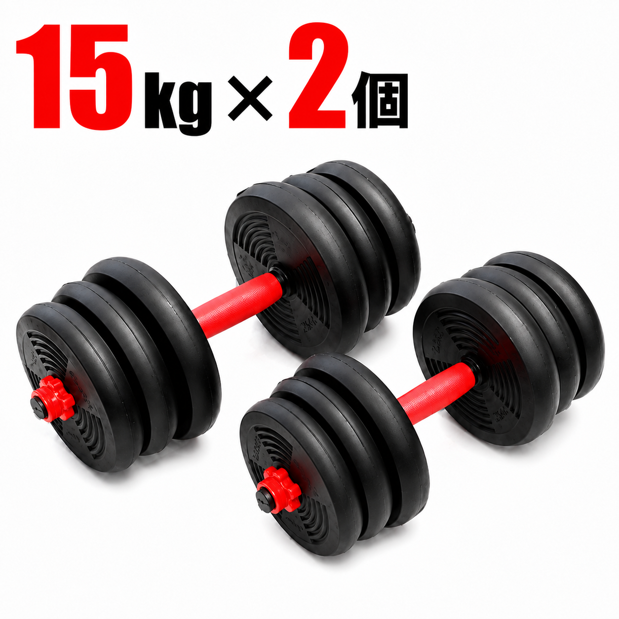 ダンベル 可変式 20kg×2個セット 合計40kg ダンベルセット バーベルに
