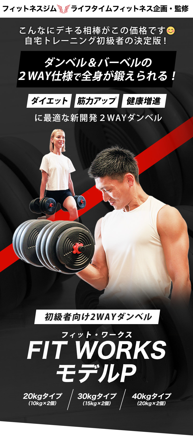 ダンベル＆バーベルの2WAY仕様・可変式ダンベル 40kg（20kg×2個 