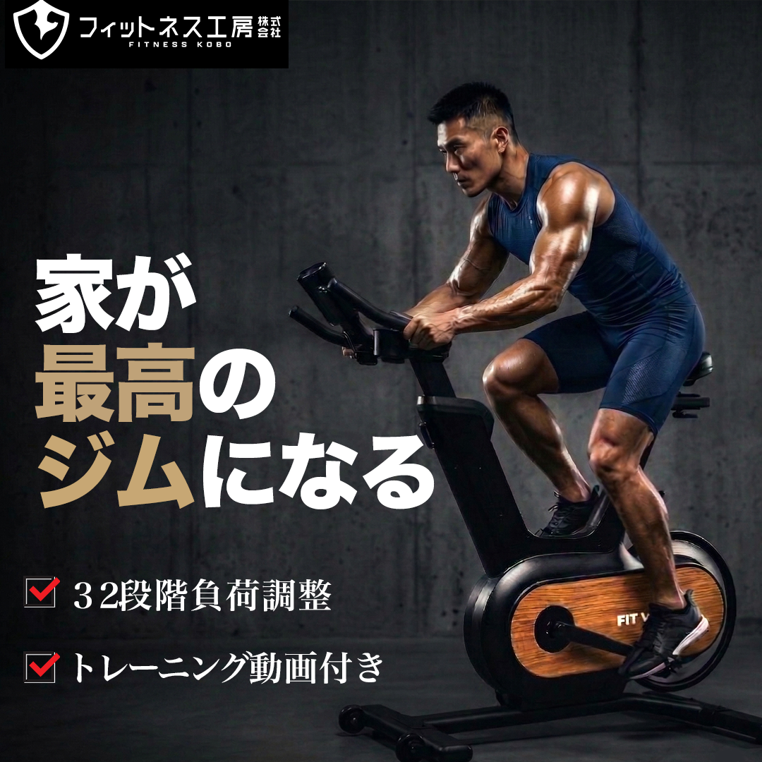 2026年最新モデル スピンバイク 32段階負荷 1年半保証 フィットネス