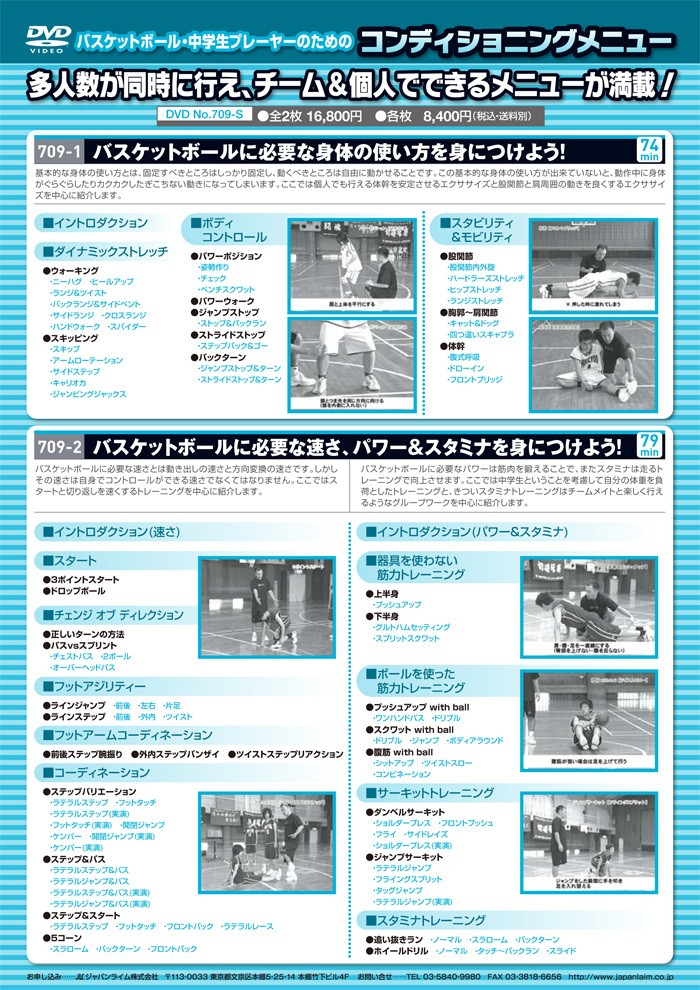ジャパンライム バスケットボール・中学生プレーヤーのための
