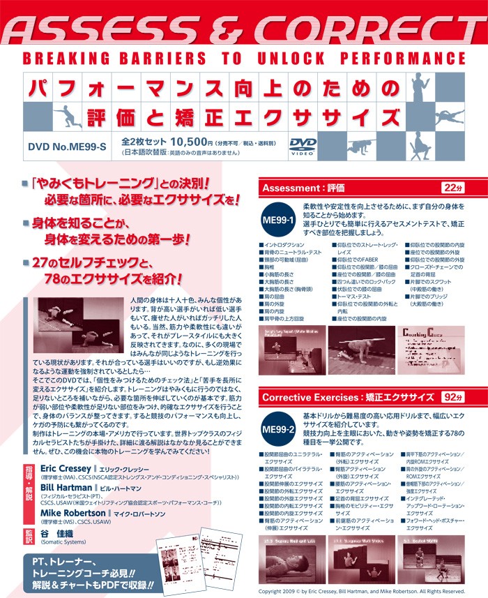 ジャパンライム パフォーマンス向上のための評価と矯正