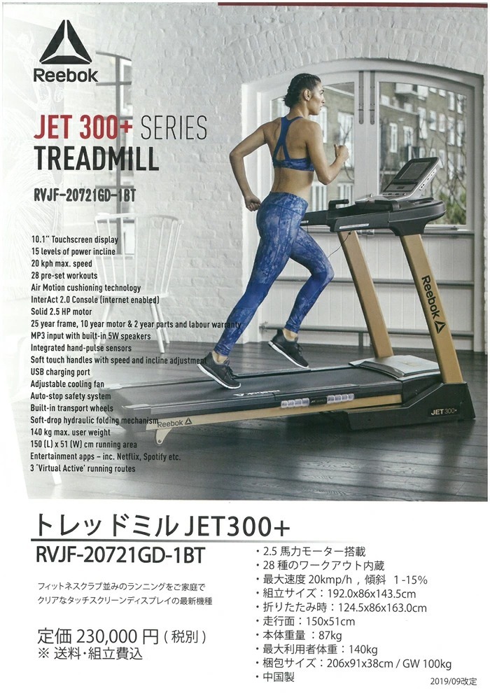 Reebok(リーボック) ルームランナーJET300+