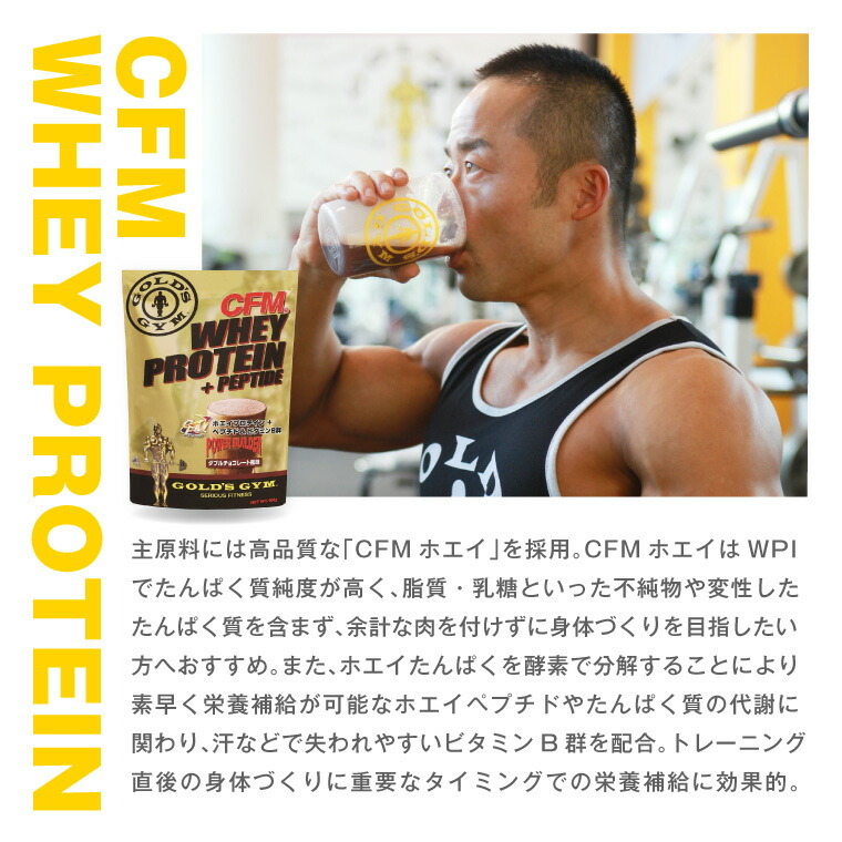 【プロテインバープレゼント中】GOLD'S GYM CFM ホエイ 