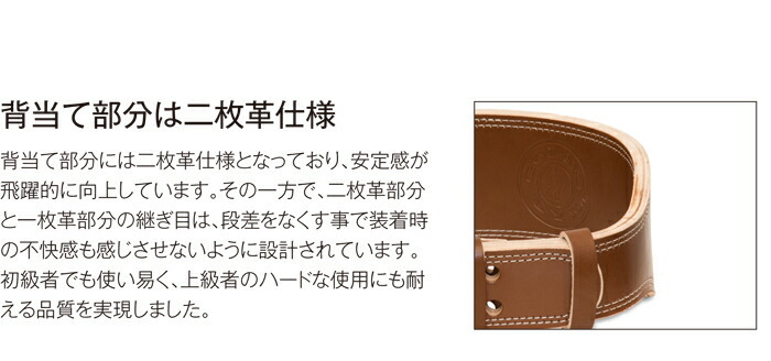 背当て部分は二枚革仕様背当て部分には二枚革仕様となっており、安定感が飛躍的に向上しています。その一方で、二枚革部分と一枚革部分の継ぎ目は、段差をなくす事で装着時の不快感も感じさせないように設計されています。初級者でも使い易く、上級者のハードな使用にも耐える品質を実現しました。