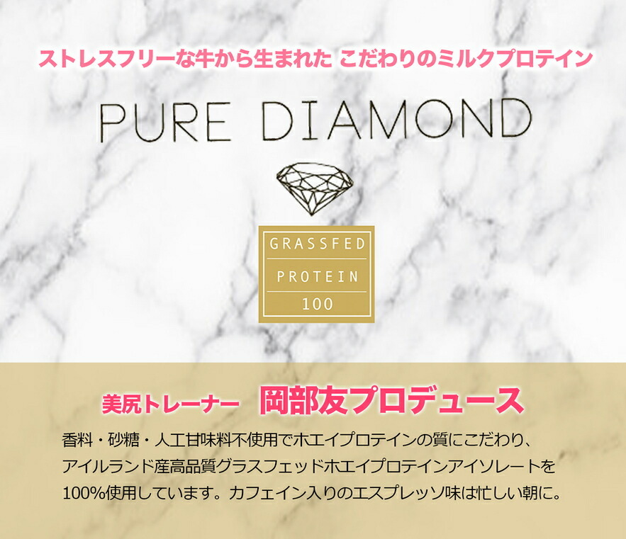 グラスフェッド プロテイン PURE DIAMOND ピュアダイアモンド プレーン