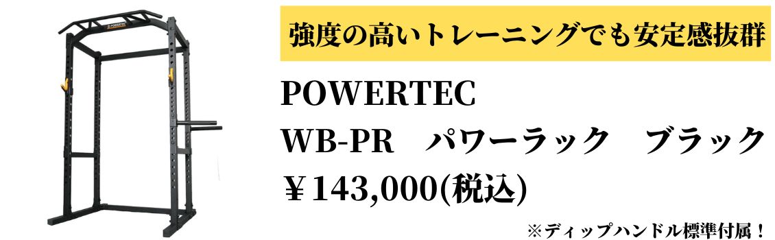 POWERTEC パワーテック 社製（USA) WB-LTO20 ラットタワーオプション