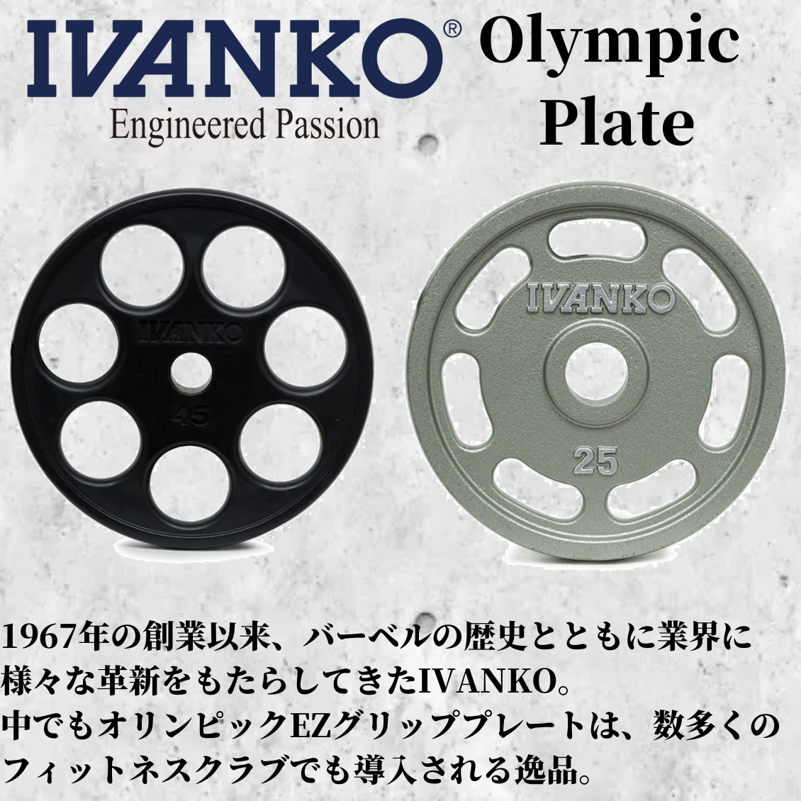 日本総代理店 Φ50mm高品質バーベルプレート IVANKO（イヴァンコ社製