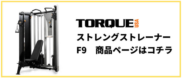 TORQUE FITNESS FFIB-101 F9用フラットインクラインベンチ | トルク 筋