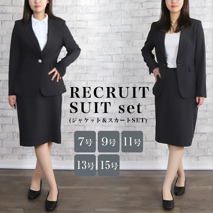 リクルートスーツ ビジネススーツ スーツセット ジャケット スカート