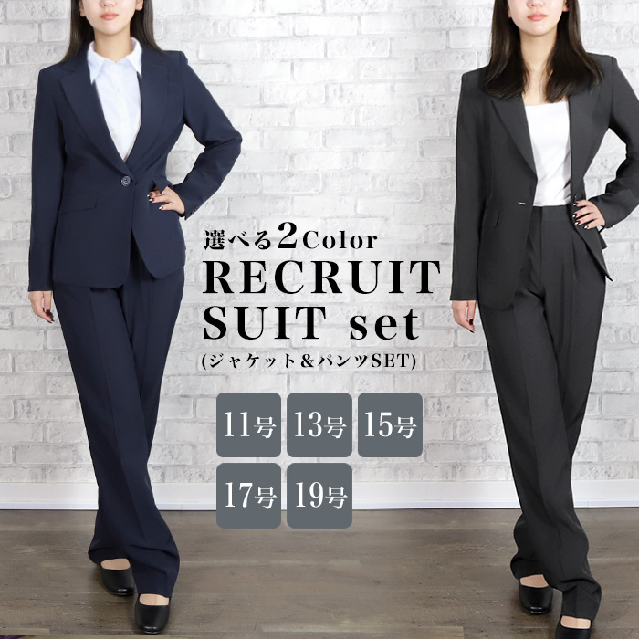 リクルートスーツ ビジネススーツ スーツセット ジャケット パンツ