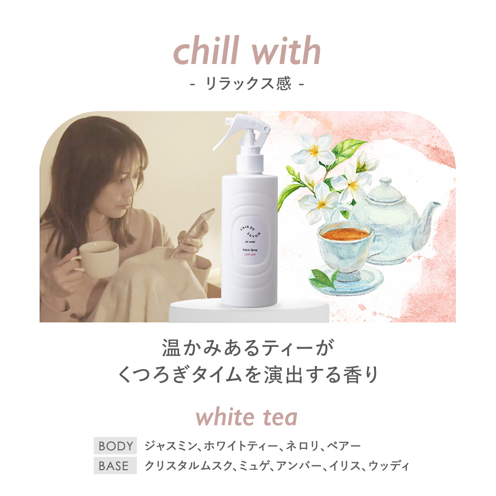 L'air De SAVON（レールデュサボン） 公式 エアオアシス ファブリック