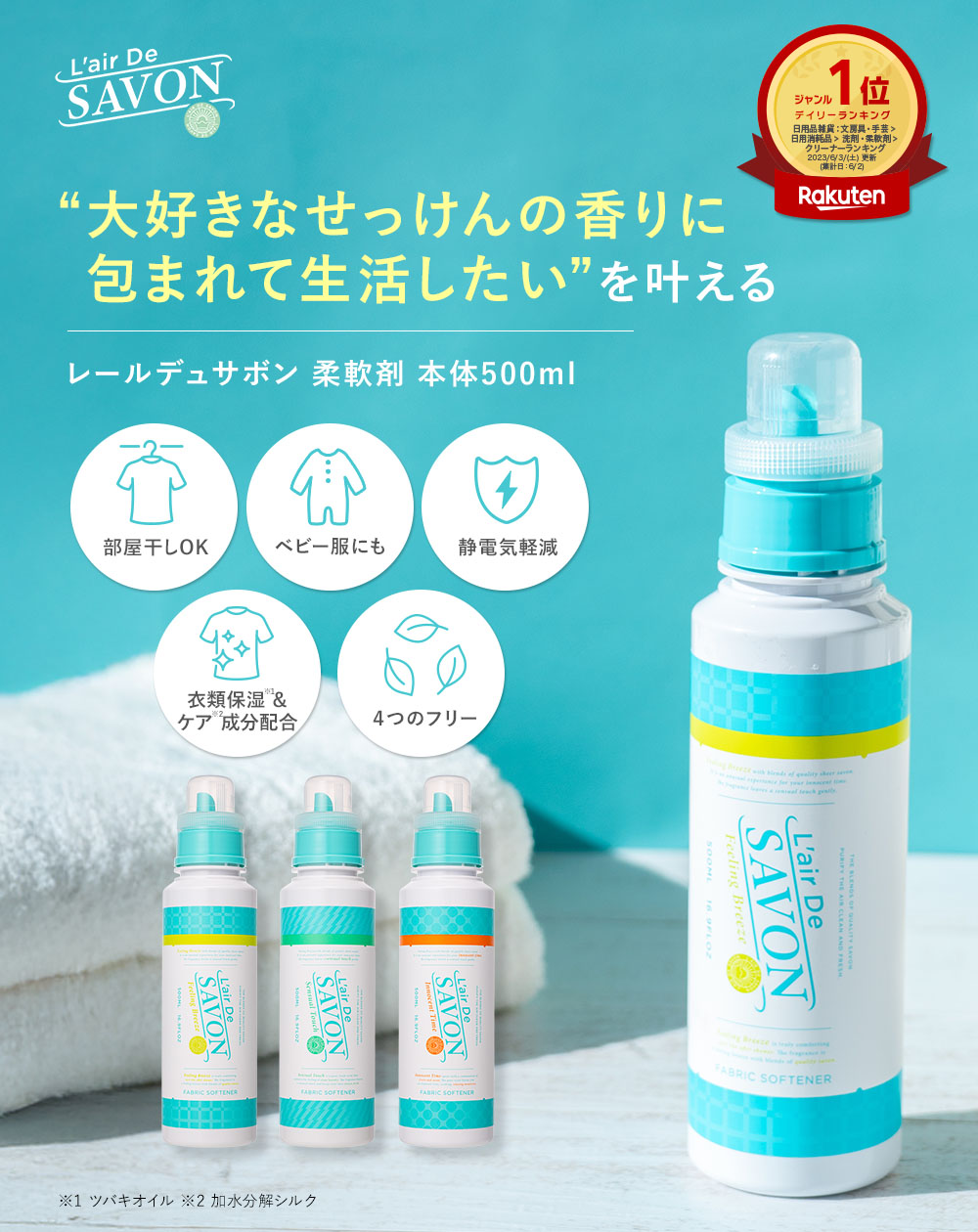 L'air De SAVON（レールデュサボン） 公式 柔軟剤 500ml 単品 全3種類